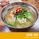 백양메디칼센터 | 당감동 칼국수 맛집 당감시장 맛칼에서 점심식사!