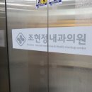 윤종주정형외과.조현정내과의원 이미지