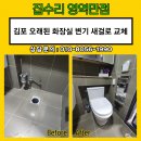 옥수목욕탕 | 김포 오래된 화장실 변기 새걸로 교체