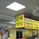 손다복식당
