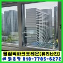 [강동구 유리난간 청소] 올림픽파크포레온 18평 후기｜거실창만 청소해도 달라는 집안 분위기✨