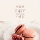 설렘디저트 이미지