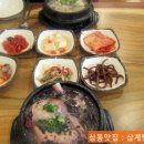 원미삼계탕 이미지