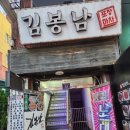 김봉남포장마차 모란역점 | [김봉남포장마차 모란역점] 모란역 술집, 안주맛집, 모란역 회식, 단체석50~60인, 송년회, 모란역...