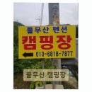 W펜션 | 양평 캠핑장 추천 풀무산 캠핑장 매너타임 잘 지켜져 쾌적함