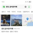 완도곰어촌카페