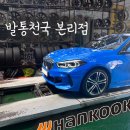 발통천국 이미지