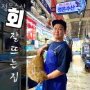 안산 대부북동 회포장 정은수산 업체 정보 후기