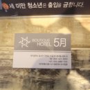 모텔5월 이미지