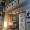 다온당 | 수원 영통 칵테일바 : 다온당 후기 ! 분위기 미쳤다 데이트 술집 추천