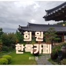희원비즈니스 이미지