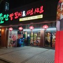 원만양꼬치 이미지