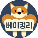 베이컹리 이미지