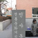 전통과 현대가 공존하는 인사동 거리 (5). 이미지