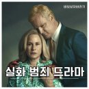 가문 | 드라마 머독 가문의 죽음 후기