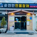 순천만 민물장어 이미지