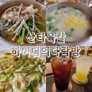 다락방 | [봉화] 분천역 산타마을 점심 식당 산타육칼/카페 하이디의 다락방 내돈내산 방문 후기