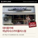 데이롱 카페 걸포오스타점
