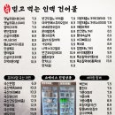 인생건어물맥주춘천 - 춘천시 안마산로 114 | 인생건어물맥주춘천