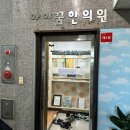 아이꿈한의원 네이버블로그