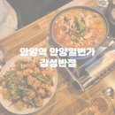 일번가 | 안양 맛집 안양일번가 술집 감성반점 후기
