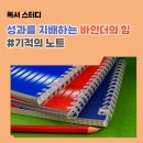 기록, 삶을 바꾸다 이미지