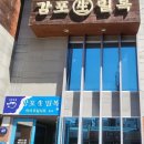 감포대구탕 | 대구 생대구탕, 예약했는데도 3인분만 가능했던 이유~ 감포생밀복 본점