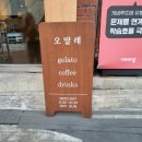은성중학교 | [서울 양재] 오딸레_양재역 근처 젤라또 맛집 / 운동은 내일부터~