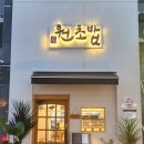 원초밥 이미지