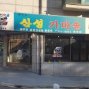 산성가마솥 이미지