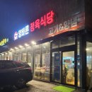 양바른정육식당고기&양념 - 평택시 안현로 348 | 양바른정육식당고기&양념