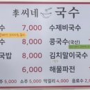 이씨네국수 이미지