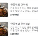 동궁찜닭 의정부점