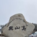 홍도&amp;흑산도 핸드폰사진 이미지