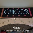 (주)신세계 시코르 타임스퀘어점 | 하파크리스틴 매장이 있는 영등포 타임스퀘어 시코르 매장 방문 후기