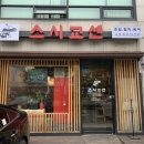 스시교센