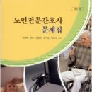 [전문간호사 시험 후기] 2026년 7월 5일 노인전문간호사 시험 후기