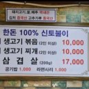 진토김치생고기 이미지