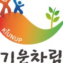 기운차림 이미지