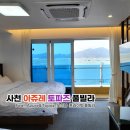 경남풀빌라 아쥬레로 사천 아쥬레풀빌라 비토섬 토파즈 펜션 201 힐링여행 후기