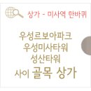 지에스25 미사강변 | 미사역 한 바퀴 - 엽기떡볶이 하남 미사 골목