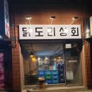 하비상회