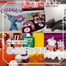 5월 영등포 여의나루 더현대서울 팝업스토어 후기 모음