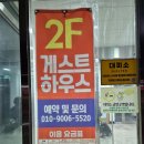 숨터 게스트하우스 이미지