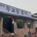 낙지무교동홍낙 이미지