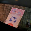 2024 청원생명축제 주차장 푸드트럭 먹거리 정육식당 후기
