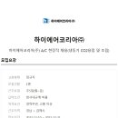 하이에어코리아(주) 이미지