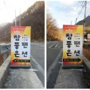 밀양펜션참좋은 이미지