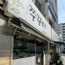 서울숲쭈꾸미 - 서초구 서운로 138 | 성수동 직장인 맛집 '서울숲쭈꾸미'