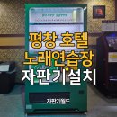 호텔노래연습장 이미지